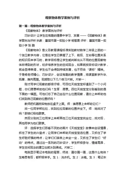 观察物体教学案例与评析