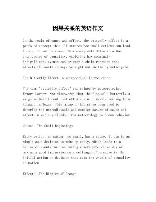 因果关系的英语作文