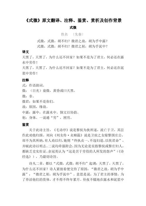 《式微》原文翻译、注释、鉴赏、赏析及创作背景