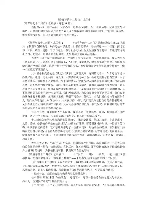 《给青年的十二封信》读后感