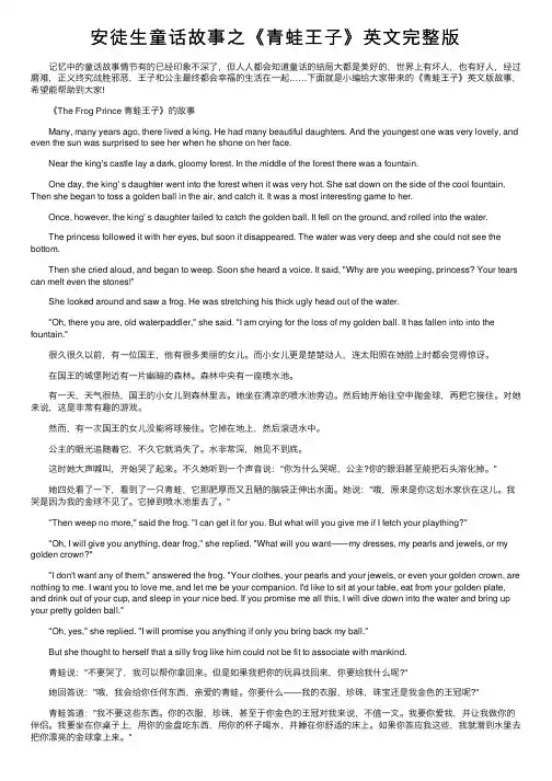 安徒生童话故事之《青蛙王子》英文完整版