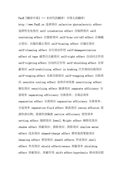 电子专业术语中英文对照