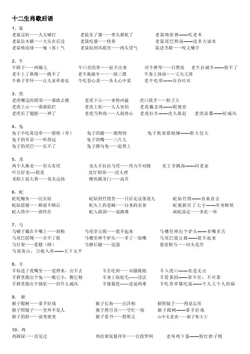 十二生肖歇后语,成语,彦语