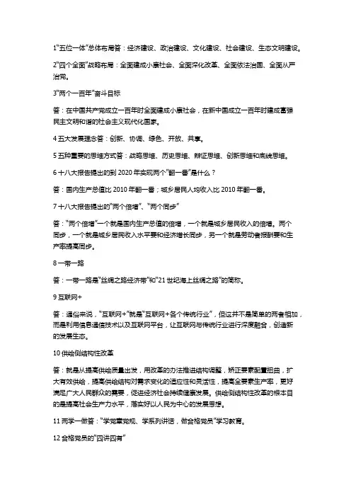 (完整版)时事政治常识