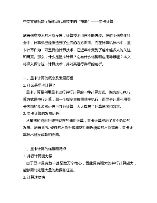 contextcapturecenter 显卡计算