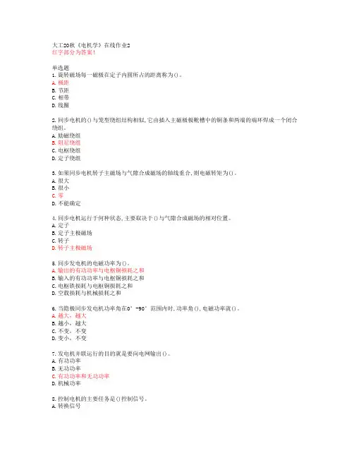 大工20秋《电机学》在线作业2【答案】