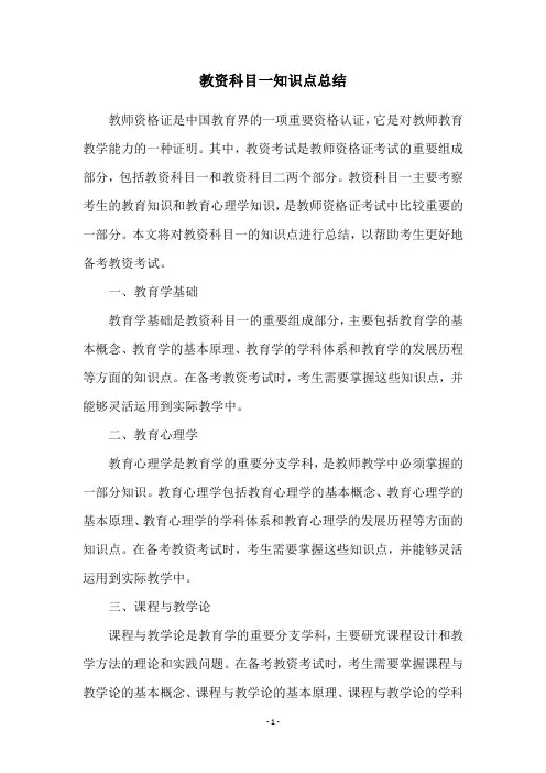 教资科目一知识点总结