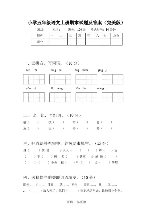 小学五年级语文上册期末试题及答案(完美版)