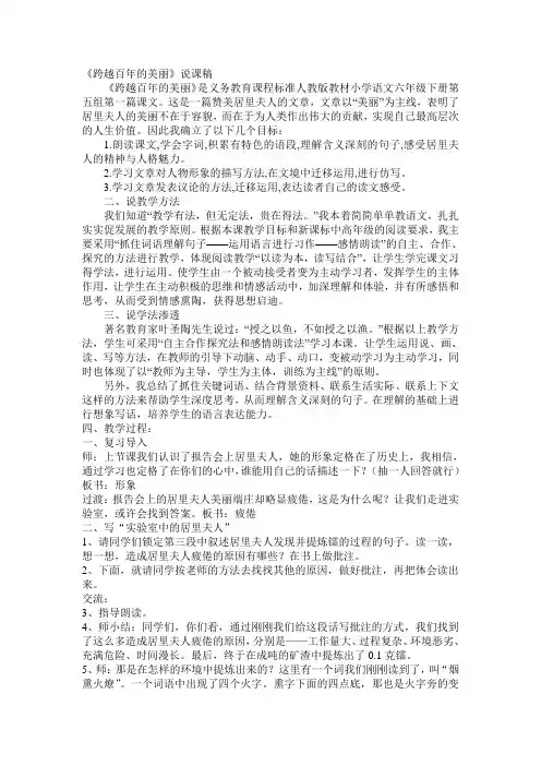跨越百年的美丽教案-(2)