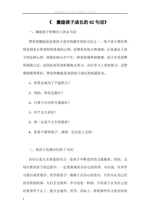 激励孩子成长的62句话 