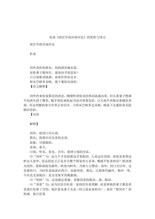 杜甫《闻官军收河南河北》的赏析与译文