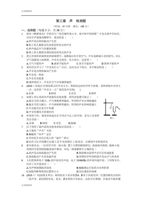教科版物理八年级上册第三章  声  检测题