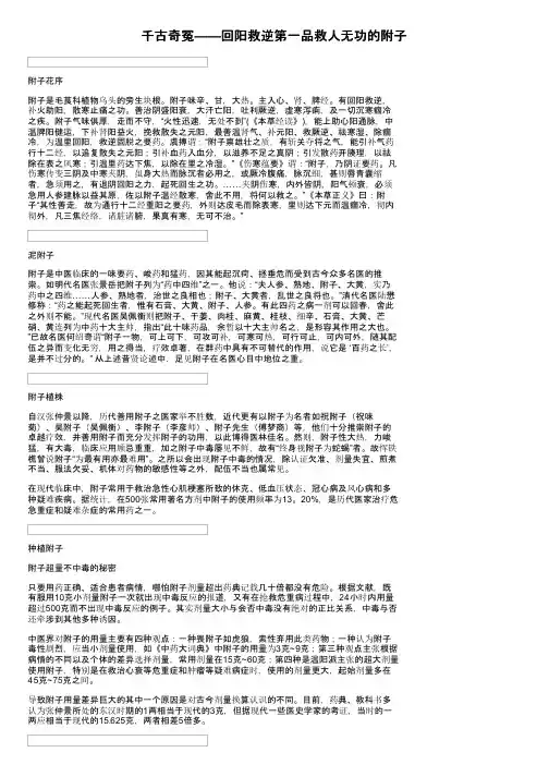 千古奇冤——回阳救逆第一品救人无功的附子