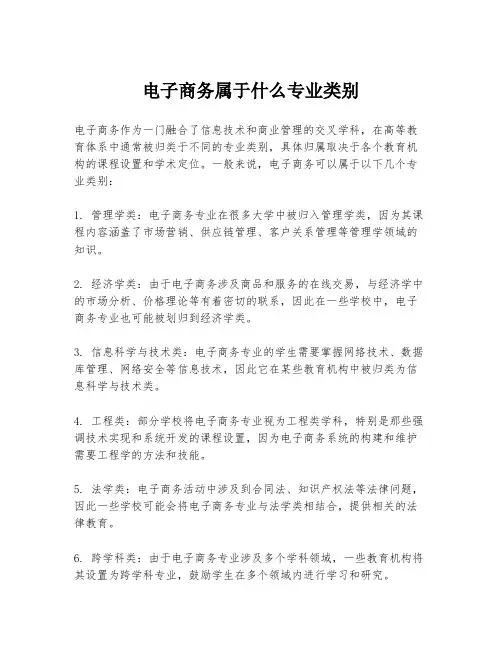 电子商务属于什么专业类别