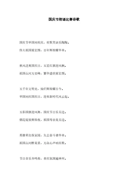 国庆节朗诵比赛诗歌