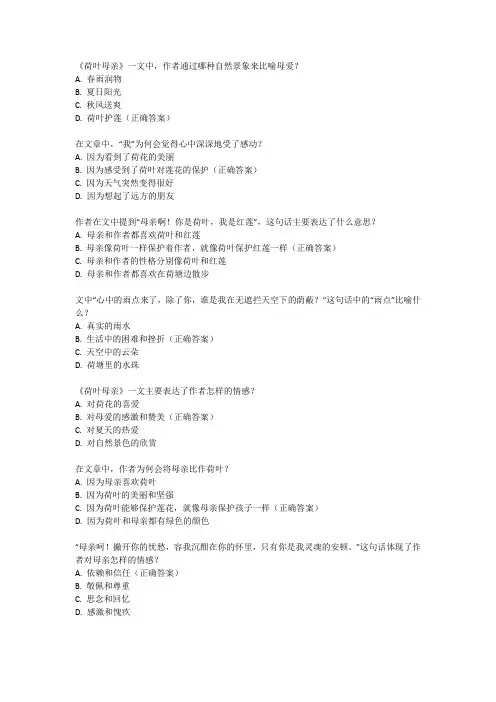 荷叶母亲课文笔记