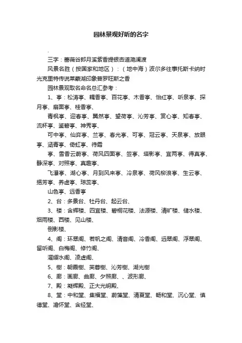 园林景观好听的名字