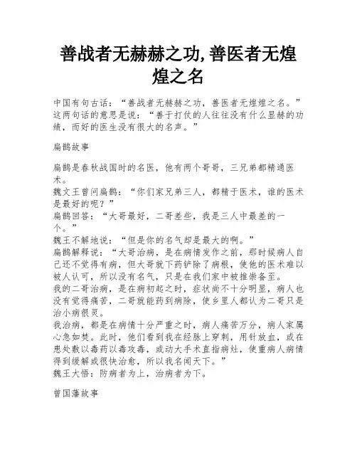 善战者无赫赫之功,善医者无煌煌之名