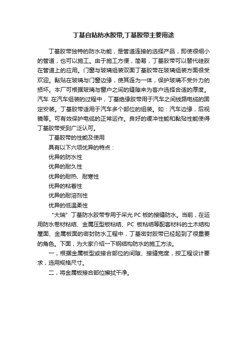 丁基自粘防水胶带,丁基胶带主要用途