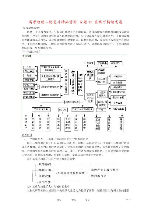 高考地理二轮复习精品资料 专题11 区域可持续发展