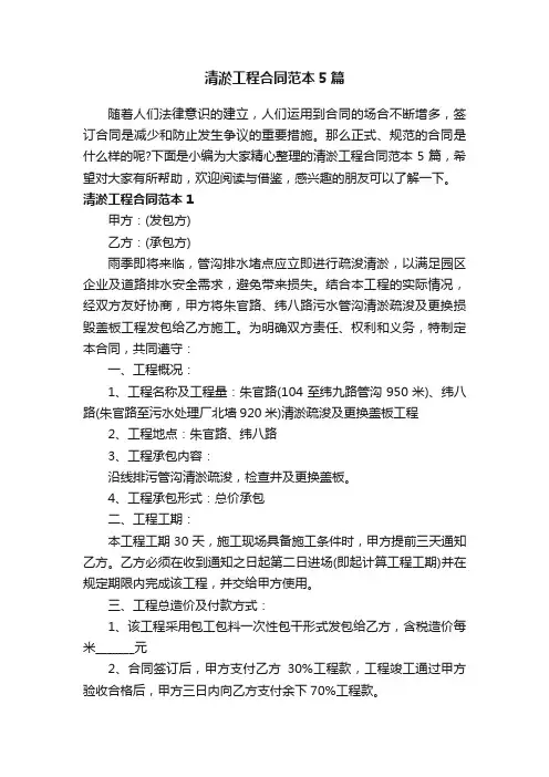 清淤工程合同范本5篇