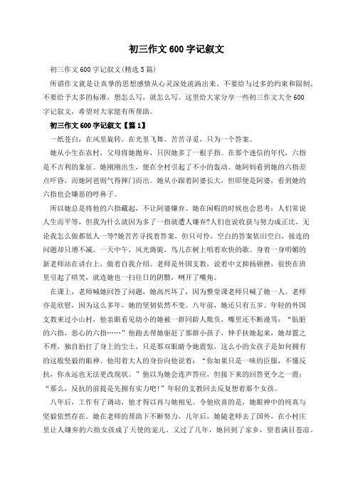 初三作文600字记叙文