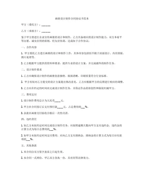 画册设计制作合同协议书范本