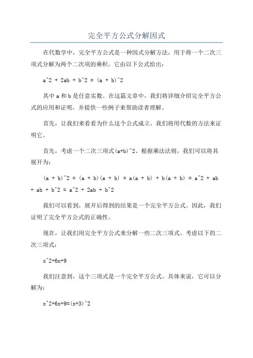 完全平方公式分解因式