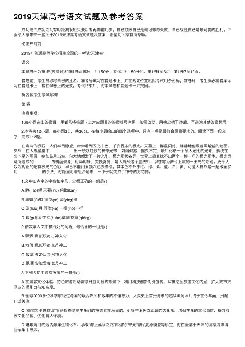 2019天津高考语文试题及参考答案