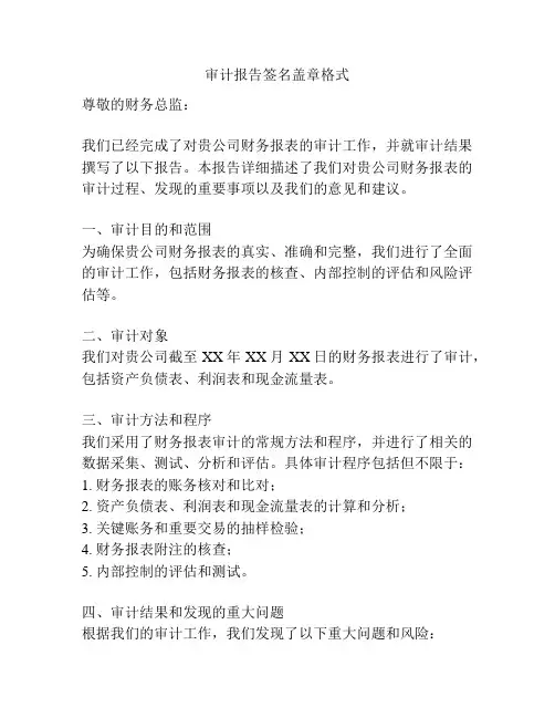 审计报告签名盖章格式