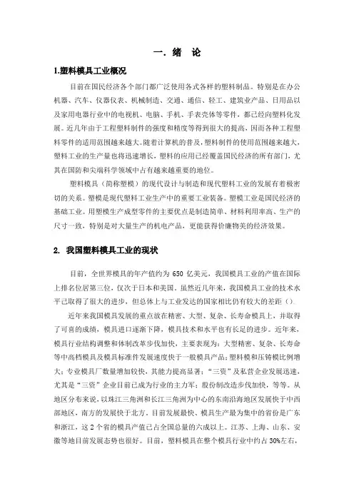 鼠标上盖注塑模具论文