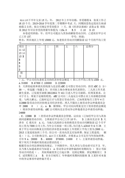 初级经济法基础劳动合同法律制度试题及答案资料