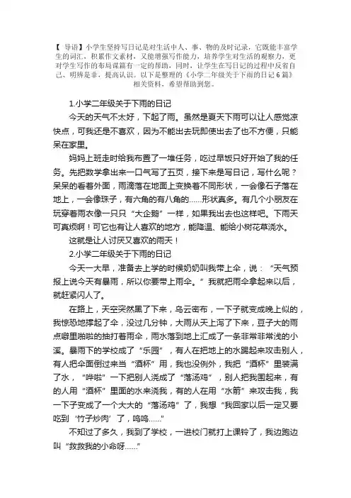 小学二年级关于下雨的日记6篇