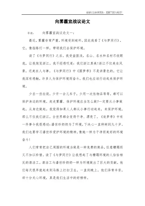 向雾霾宣战议论文