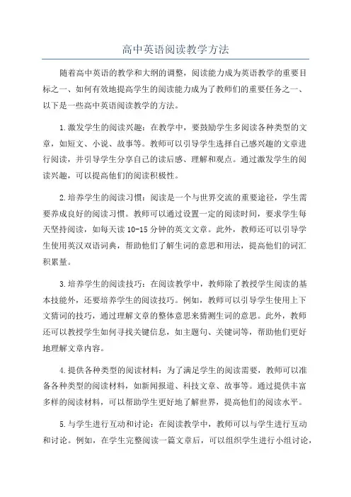 高中英语阅读教学方法