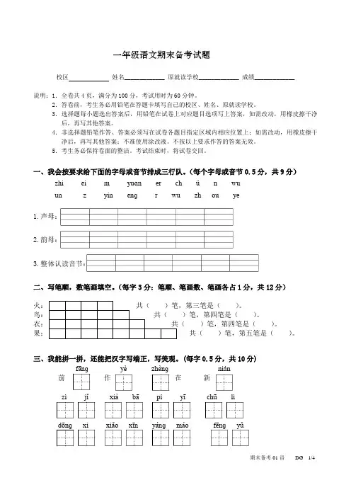 一年级语文期末备考试题