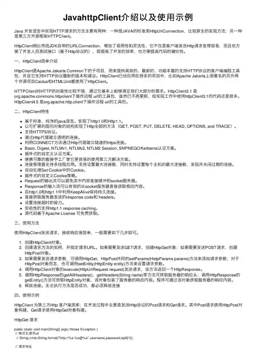 JavahttpClient介绍以及使用示例