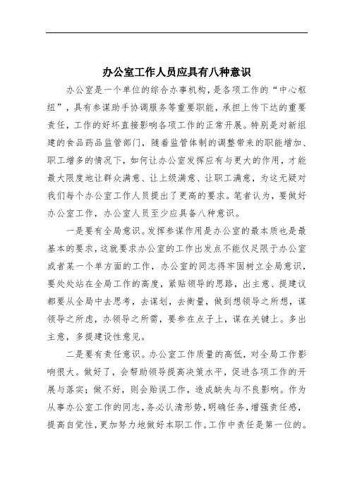 办公室工作人员应具有八种意识
