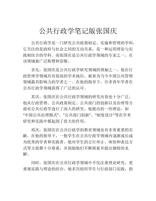 公共行政学笔记版张国庆