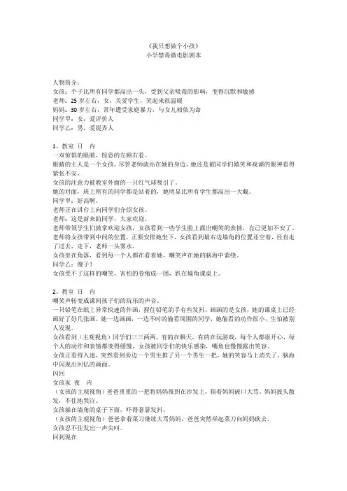 小学禁毒微电影剧本《我只想做个小孩》