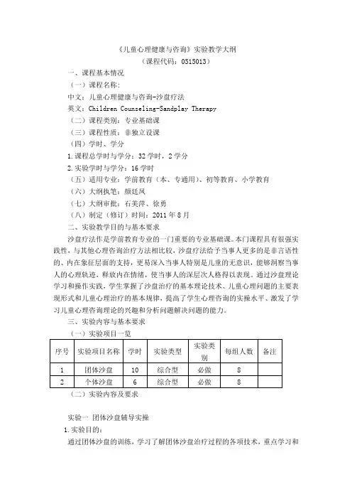 沙盘实训大纲