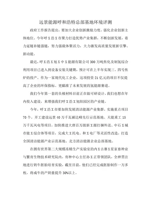 远景能源呼和浩特总部基地环境评测