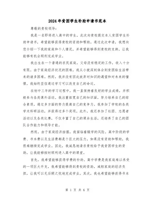 2024年贫困学生补助申请书范本(3篇)