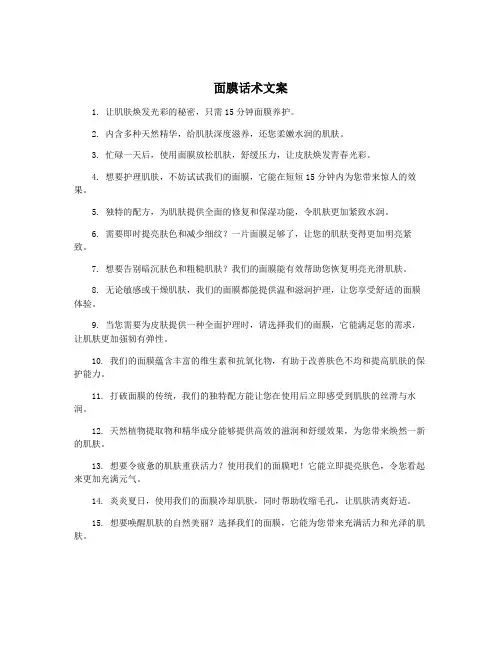 面膜话术文案