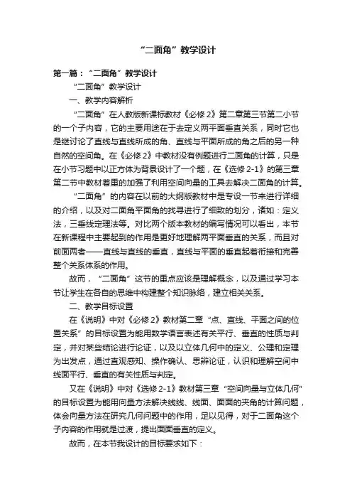 “二面角”教学设计