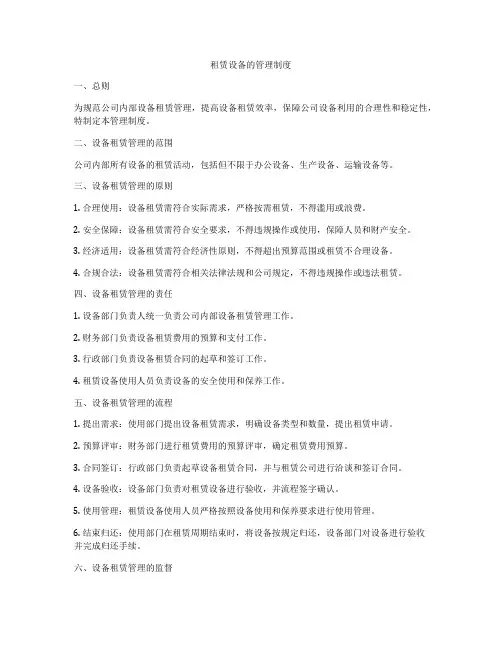 租赁设备的管理制度
