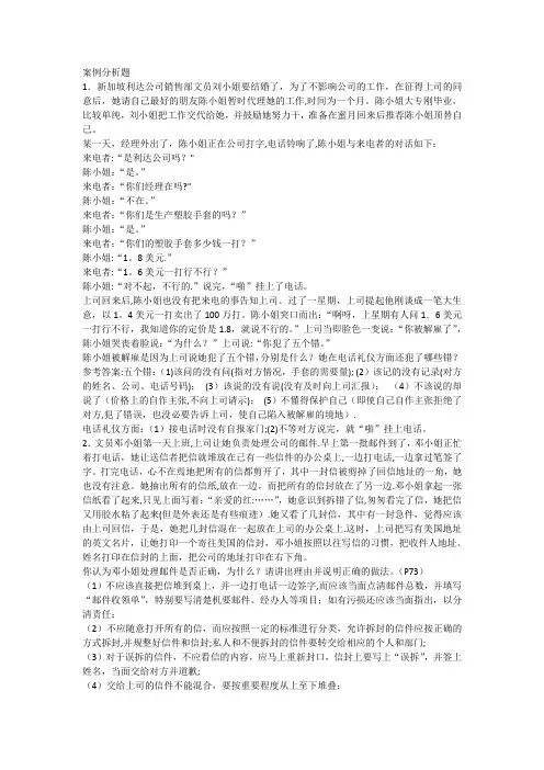管理文秘案例分析题