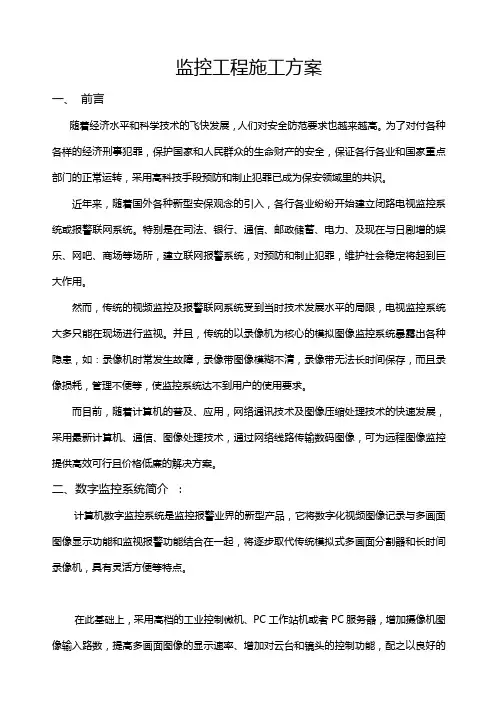 安防监控系统设计方案