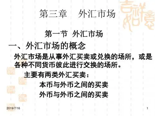 第三讲外汇业务和汇率折算-精品文档