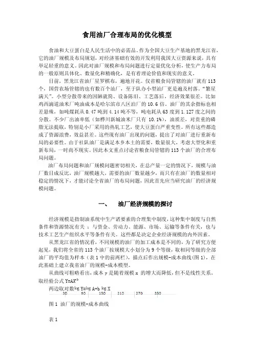 运筹学案例——精选推荐